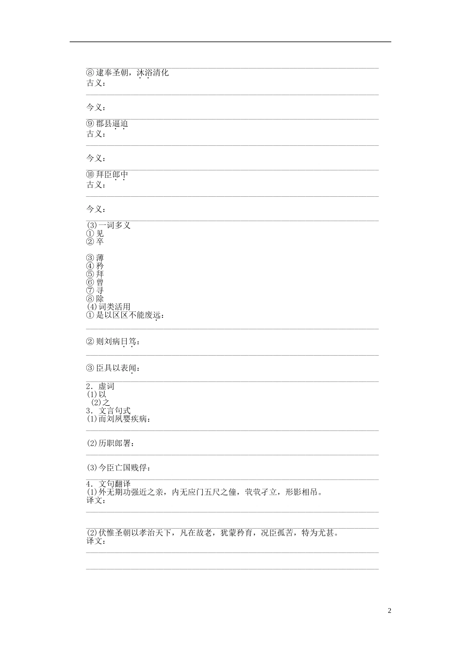 高中语文 第11课 陈情表导学案 语文版必修1-语文版高一必修1语文学案_第2页