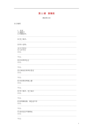 高中语文 第11课 陈情表导学案 语文版必修1-语文版高一必修1语文学案