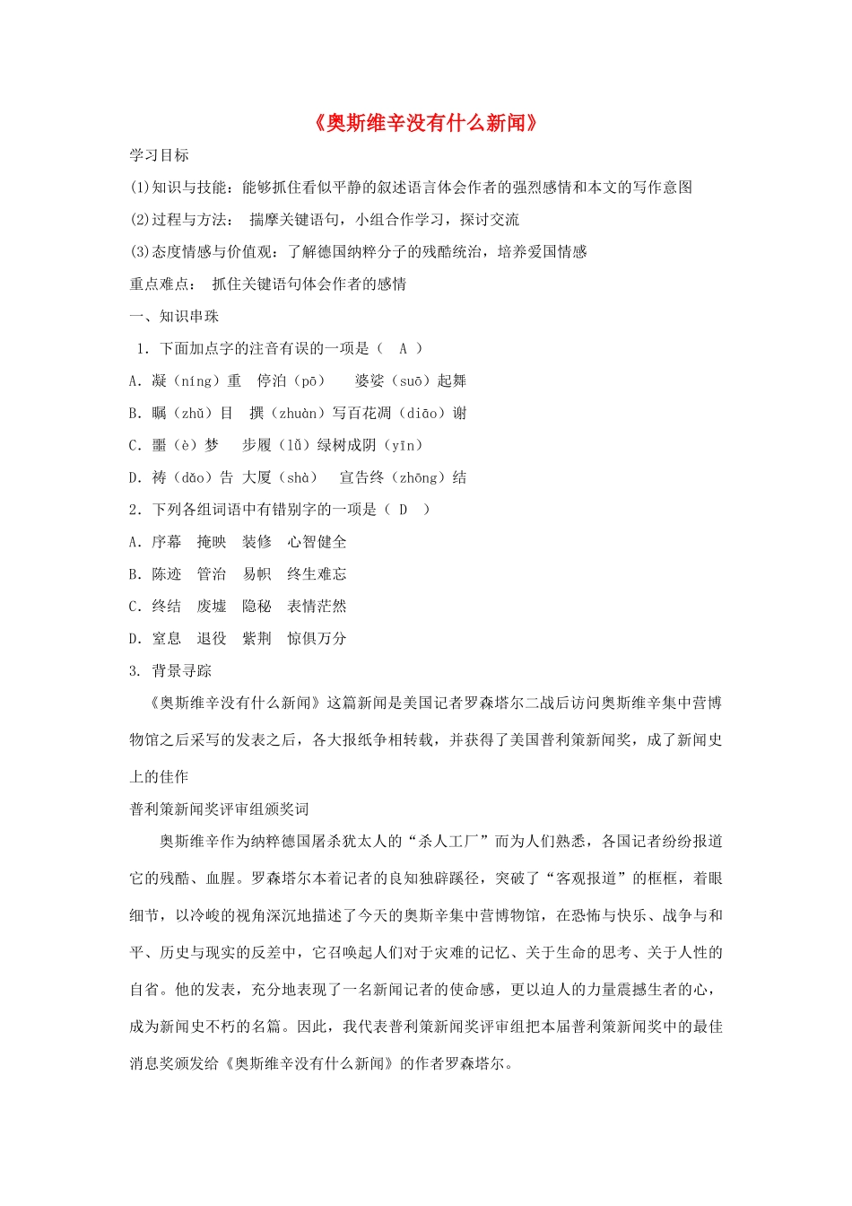 高中语文 第4单元 第10课《奥斯维辛没有什么新闻》学案2 新人教版必修1-新人教版高一必修1语文学案_第1页