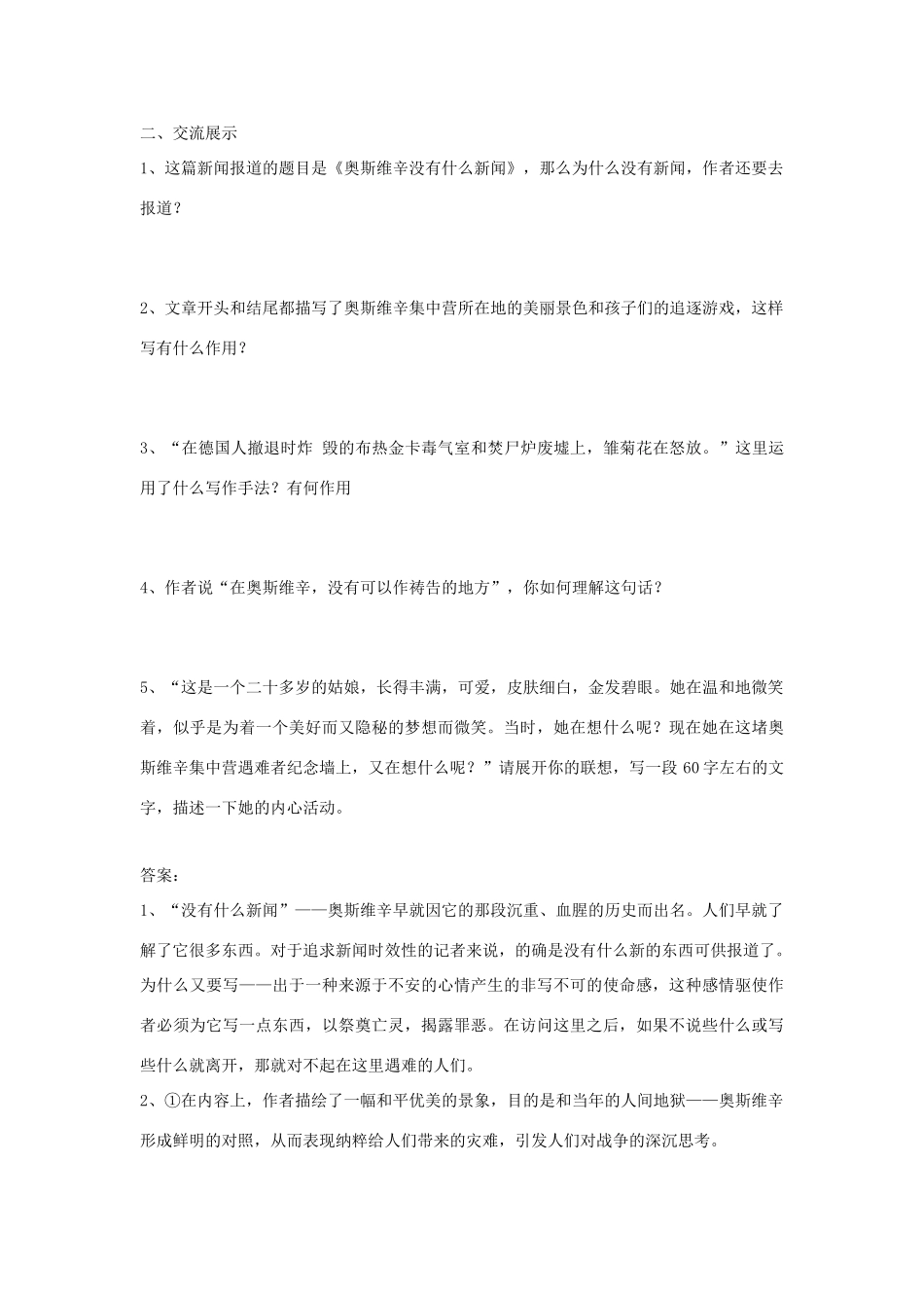 高中语文 第4单元 第10课《奥斯维辛没有什么新闻》学案2 新人教版必修1-新人教版高一必修1语文学案_第2页