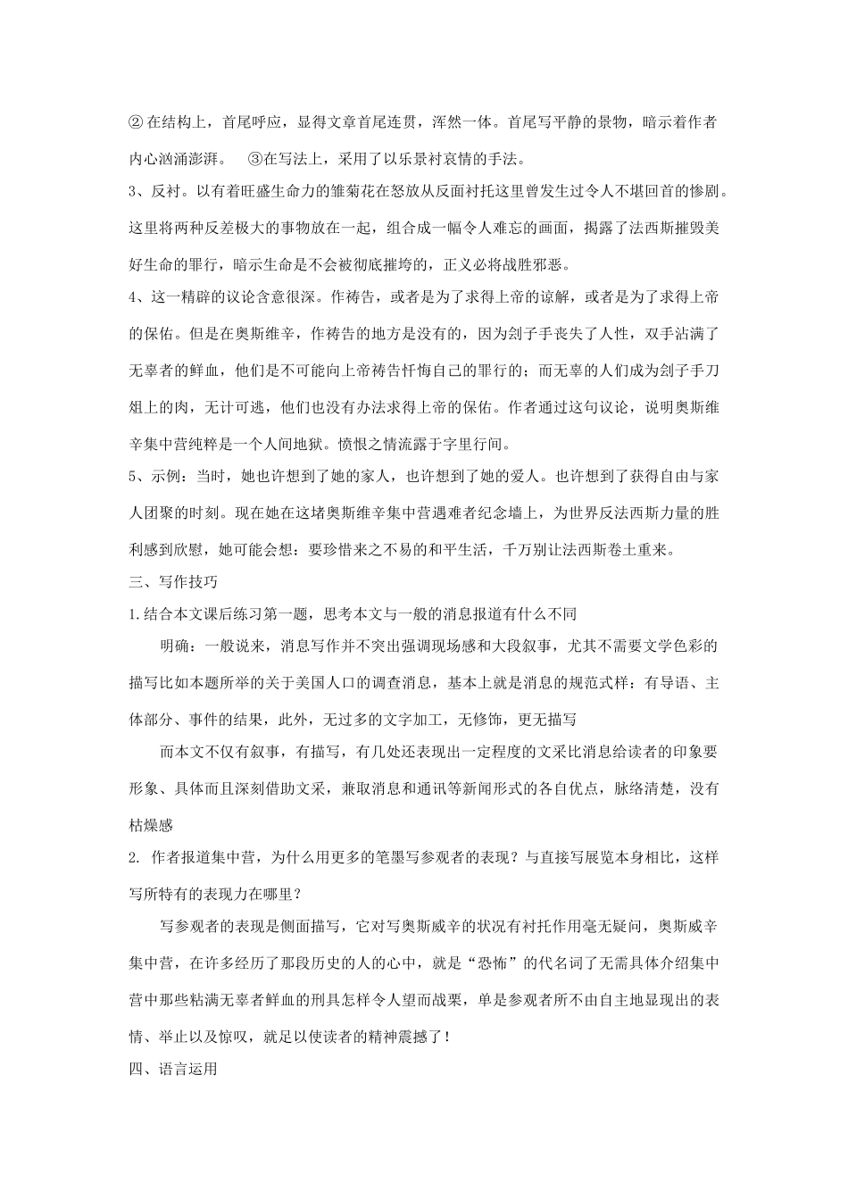 高中语文 第4单元 第10课《奥斯维辛没有什么新闻》学案2 新人教版必修1-新人教版高一必修1语文学案_第3页