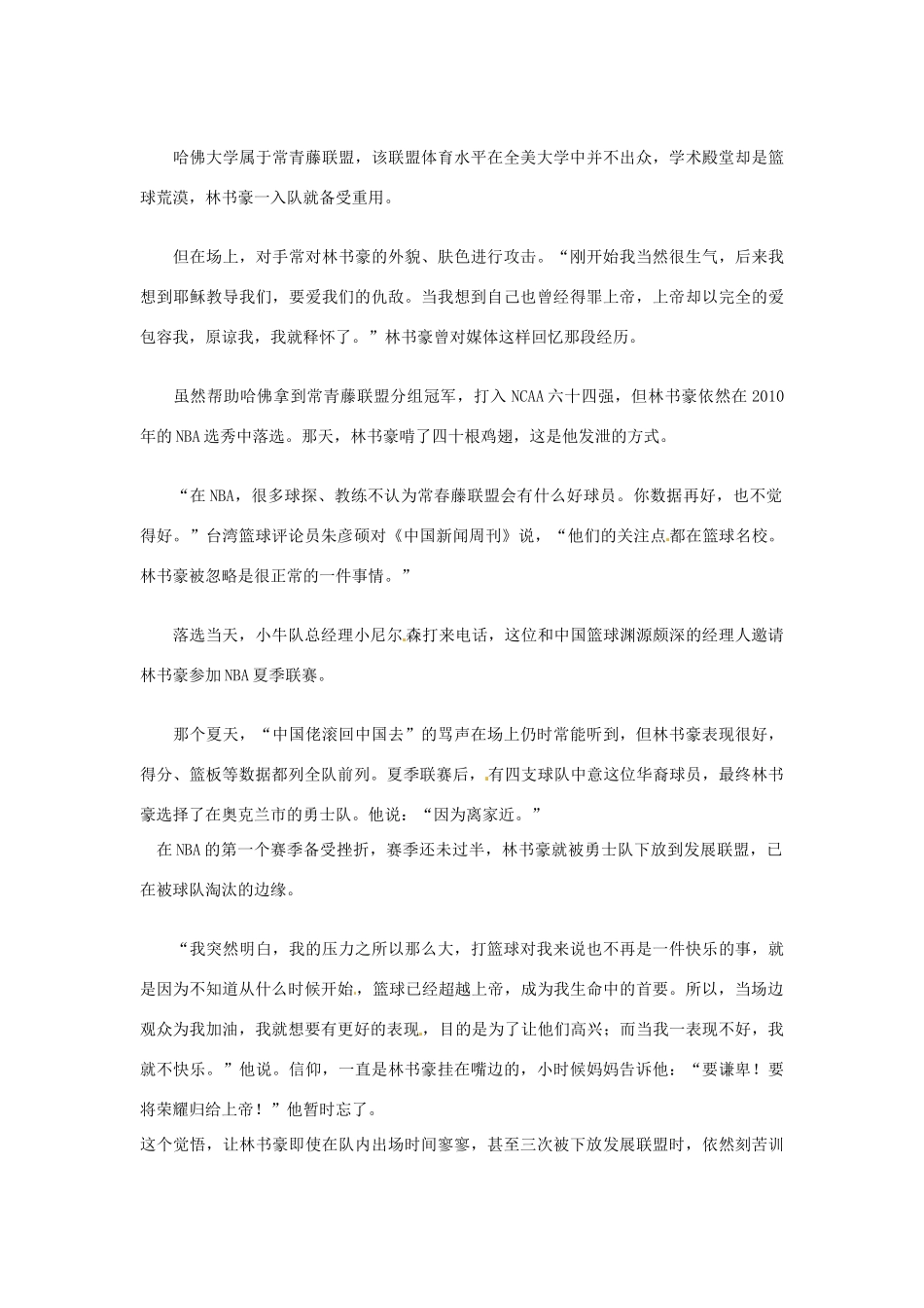高中语文 林书豪传奇(尼克斯NBA)一切学会感恩阅读素材_第2页