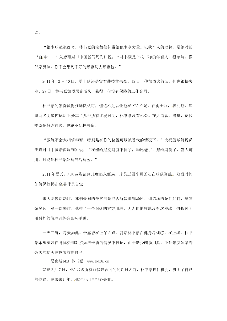 高中语文 林书豪传奇(尼克斯NBA)一切学会感恩阅读素材_第3页