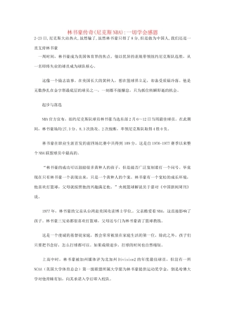 高中语文 林书豪传奇(尼克斯NBA)一切学会感恩阅读素材