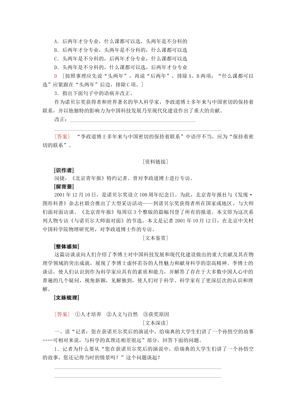 高中语文 第2单元 新闻 7 访李政道博士学案（含解析）粤教版必修5-粤教版高中必修5语文学案_第2页