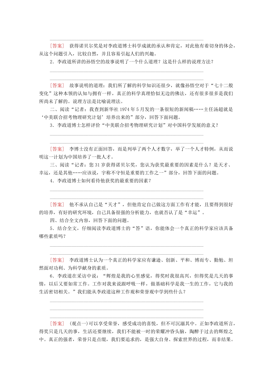 高中语文 第2单元 新闻 7 访李政道博士学案（含解析）粤教版必修5-粤教版高中必修5语文学案_第3页