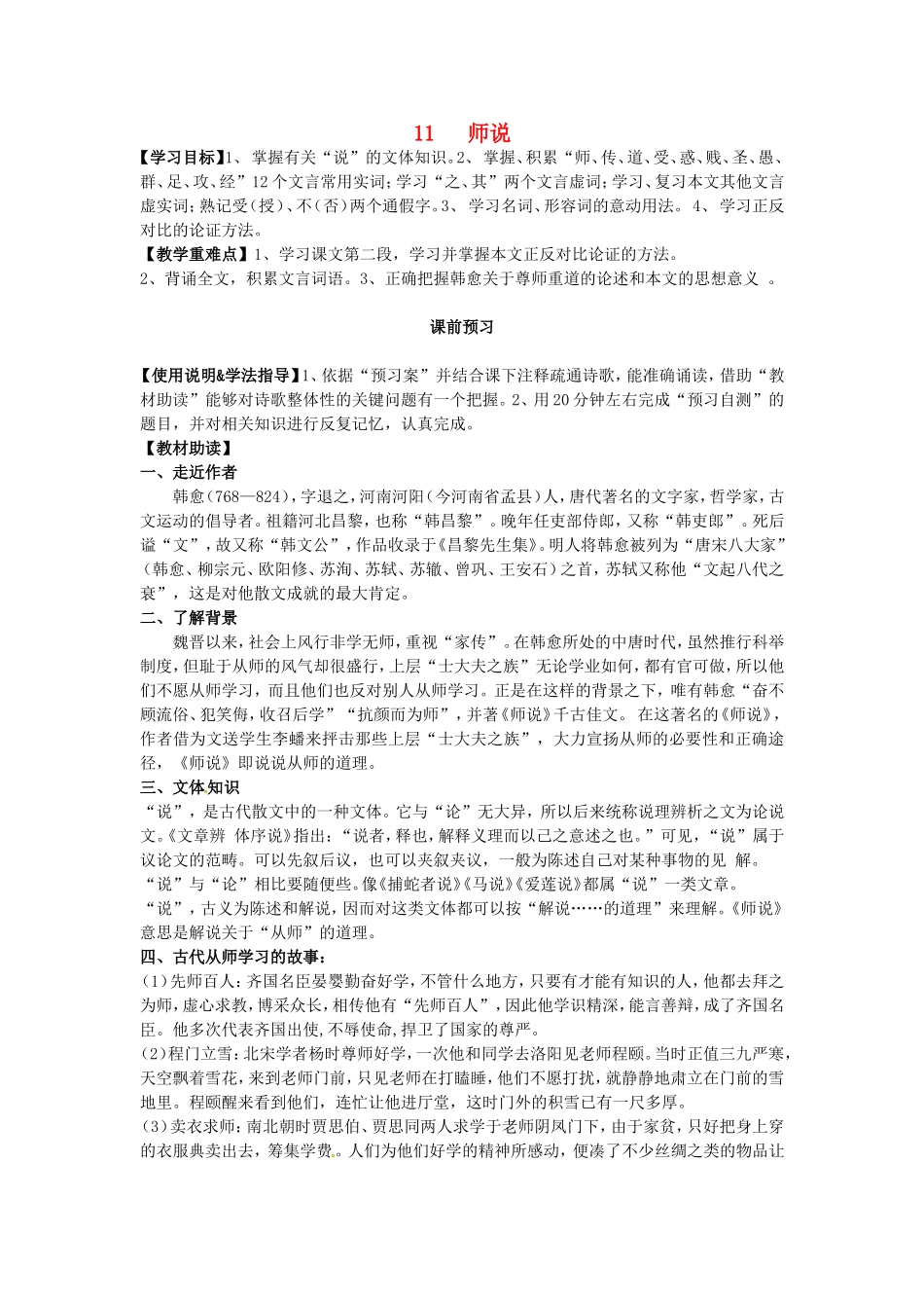 高中语文 第11课 导学案 新人教版必修3-新人教版高二必修3语文学案_第1页
