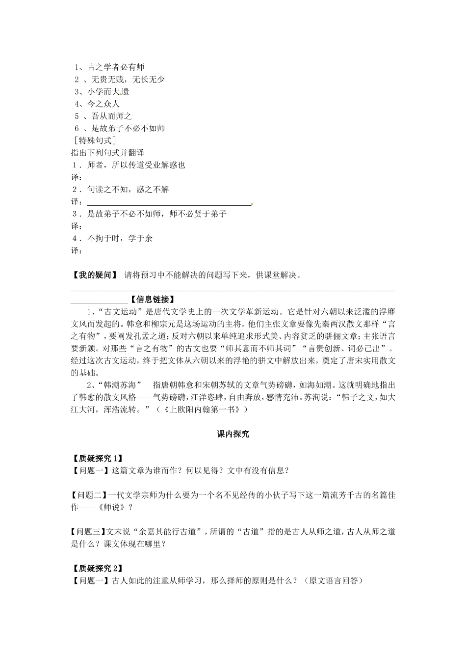 高中语文 第11课 导学案 新人教版必修3-新人教版高二必修3语文学案_第3页