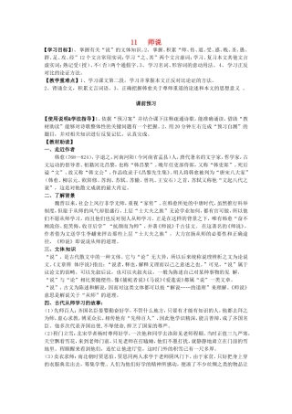 高中语文 第11课 导学案 新人教版必修3-新人教版高二必修3语文学案