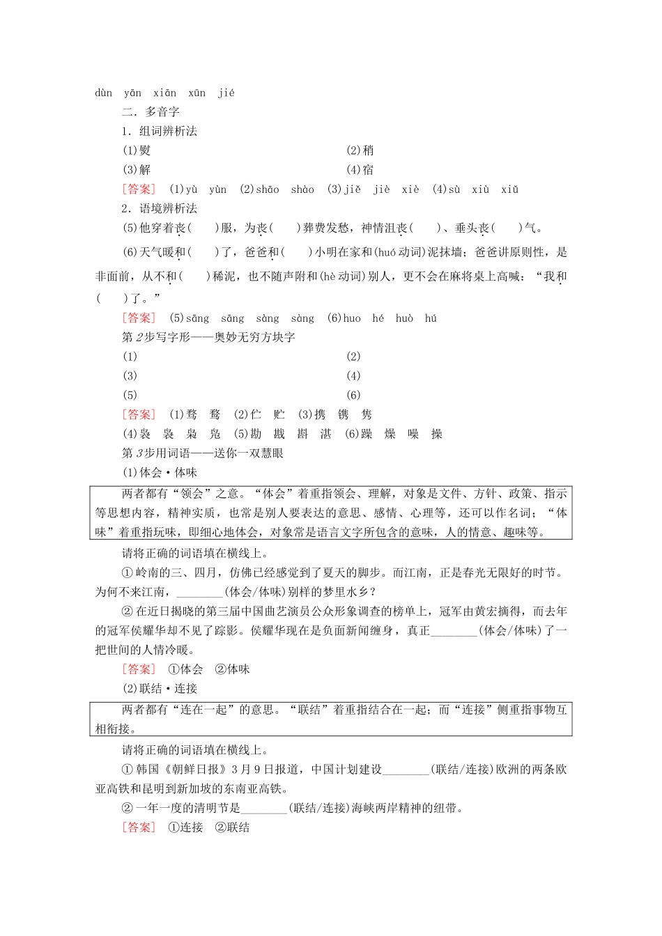 高中语文 第1单元 今朝风流 4 在寻找“野败”的日子里学案（含解析）粤教版选修《传记选读》-粤教版高中《传记选读》语文学案_第2页
