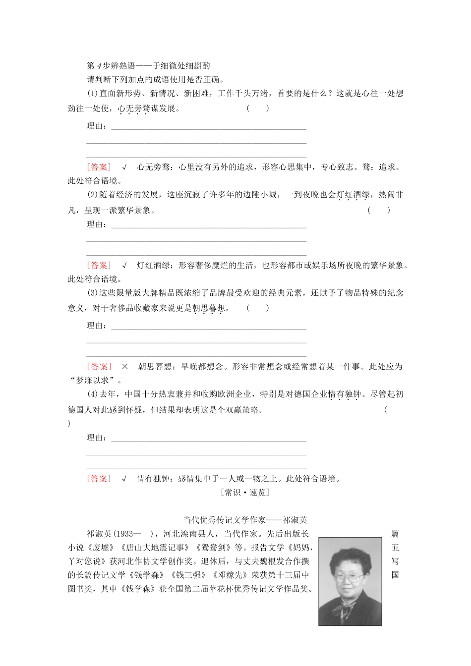 高中语文 第1单元 今朝风流 4 在寻找“野败”的日子里学案（含解析）粤教版选修《传记选读》-粤教版高中《传记选读》语文学案_第3页