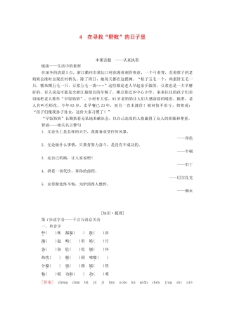 高中语文 第1单元 今朝风流 4 在寻找“野败”的日子里学案（含解析）粤教版选修《传记选读》-粤教版高中《传记选读》语文学案