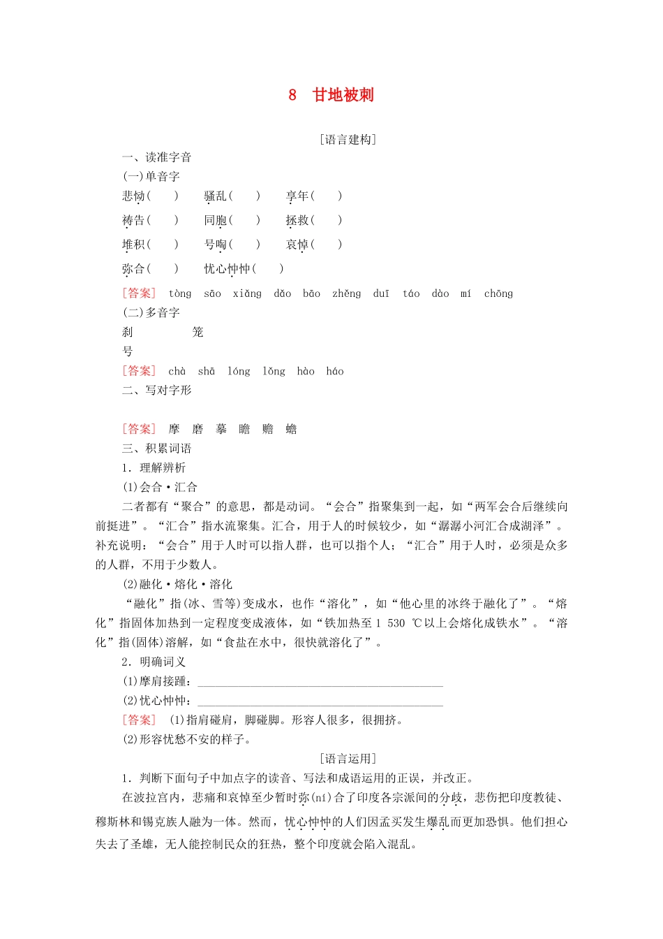 高中语文 第2单元 新闻 8 甘地被刺学案（含解析）粤教版必修5-粤教版高中必修5语文学案_第1页