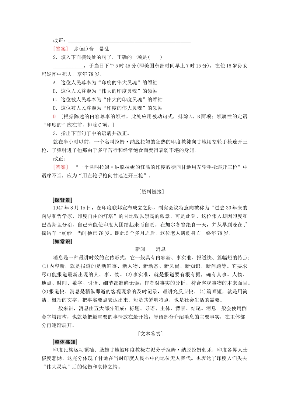 高中语文 第2单元 新闻 8 甘地被刺学案（含解析）粤教版必修5-粤教版高中必修5语文学案_第2页