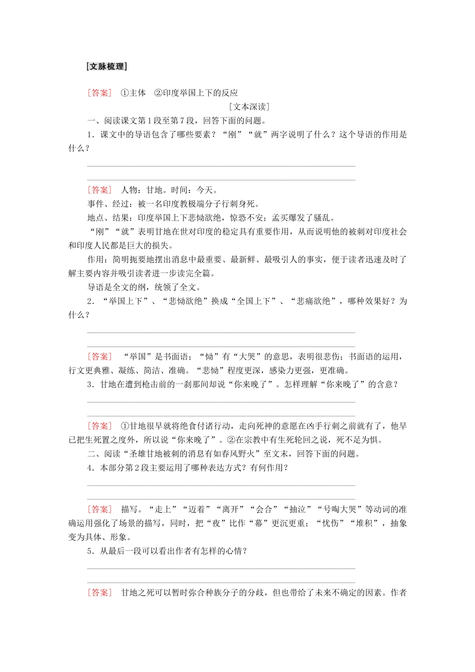 高中语文 第2单元 新闻 8 甘地被刺学案（含解析）粤教版必修5-粤教版高中必修5语文学案_第3页
