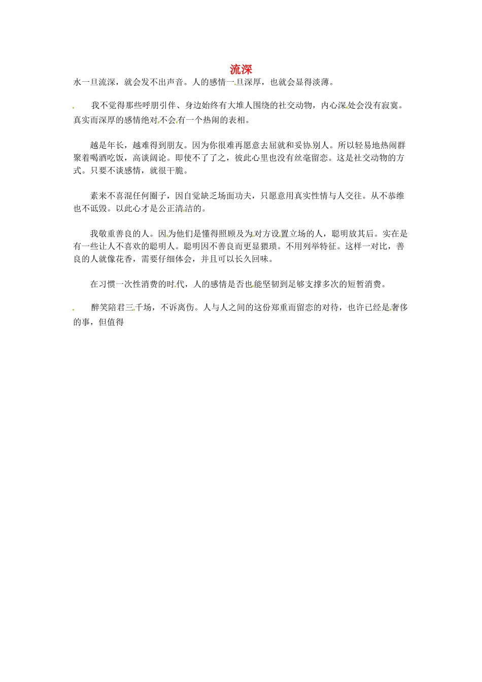 高中语文 流深阅读素材_第1页