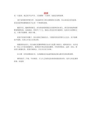 高中语文 流深阅读素材