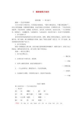 高中语文 第1单元 今朝风流 5 遨游建筑天地间学案（含解析）粤教版选修《传记选读》-粤教版高中《传记选读》语文学案
