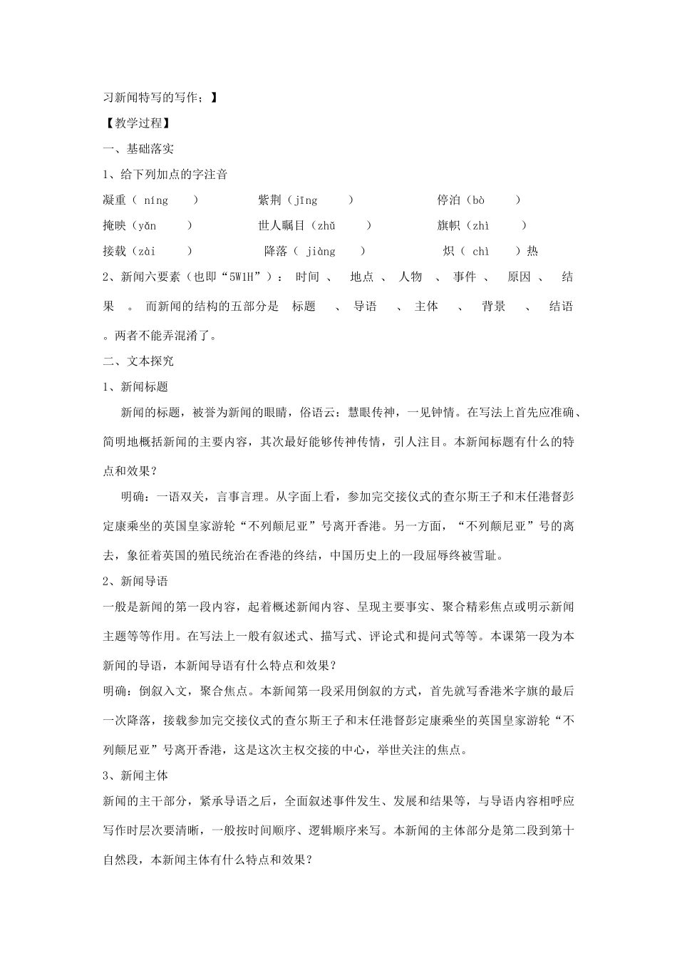 高中语文 第4单元 第10课《别了“不列颠尼亚”》学案2 新人教版必修1-新人教版高一必修1语文学案_第2页