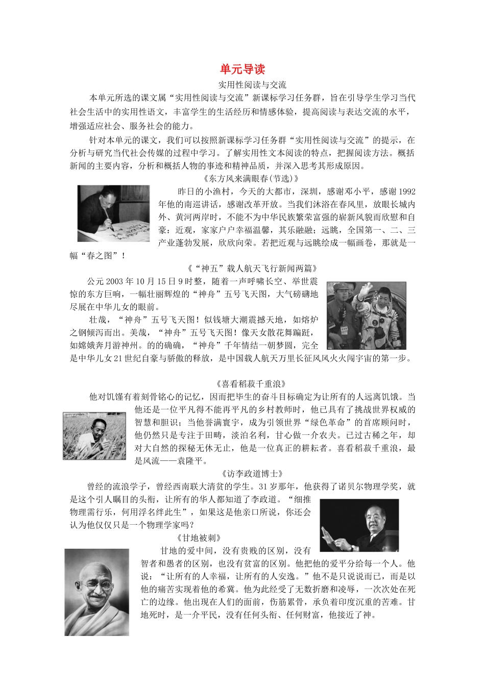 高中语文 第2单元 新闻 单元导读学案（含解析）粤教版必修5-粤教版高中必修5语文学案_第1页