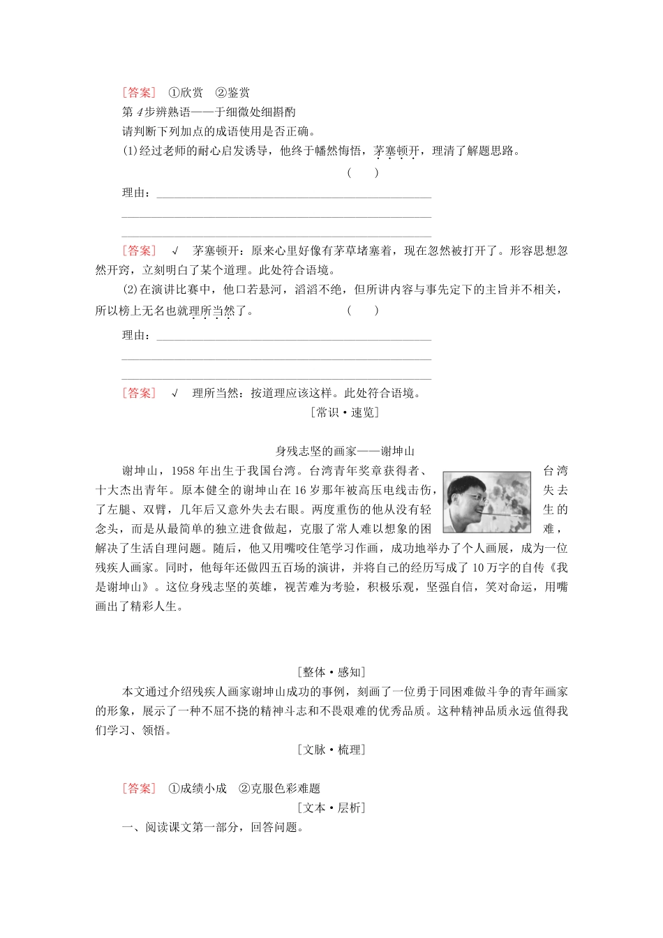 高中语文 第1单元 今朝风流 6 在画布里搏斗的人生学案（含解析）粤教版选修《传记选读》-粤教版高中《传记选读》语文学案_第3页