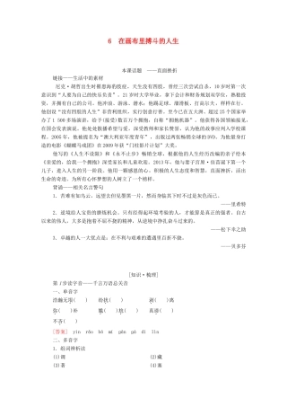高中语文 第1单元 今朝风流 6 在画布里搏斗的人生学案（含解析）粤教版选修《传记选读》-粤教版高中《传记选读》语文学案