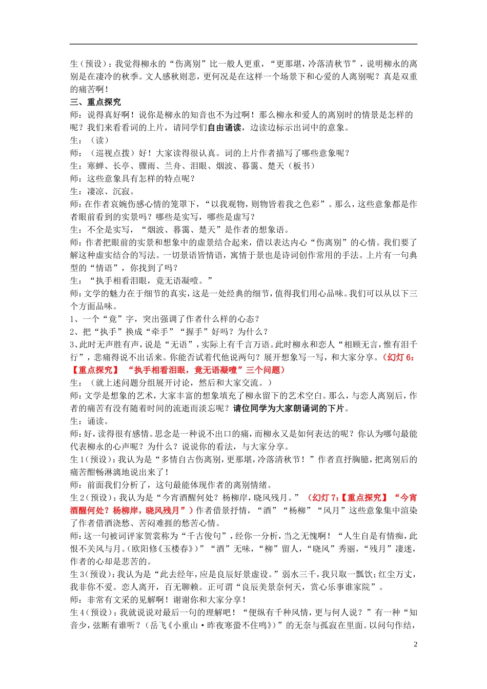 高中语文 柳永《雨霖铃》导学案 新人教版必修4_第2页