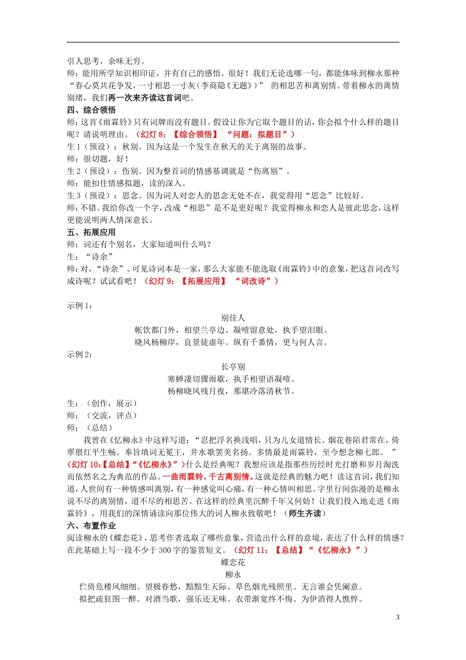 高中语文 柳永《雨霖铃》导学案 新人教版必修4_第3页