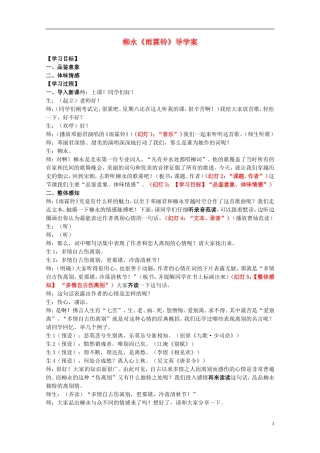 高中语文 柳永《雨霖铃》导学案 新人教版必修4