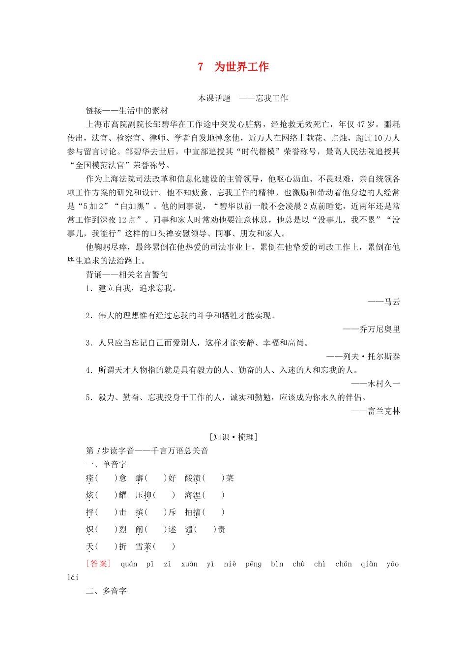 高中语文 第2单元 异域人生 7 为世界工作学案（含解析）粤教版选修《传记选读》-粤教版高中《传记选读》语文学案_第1页