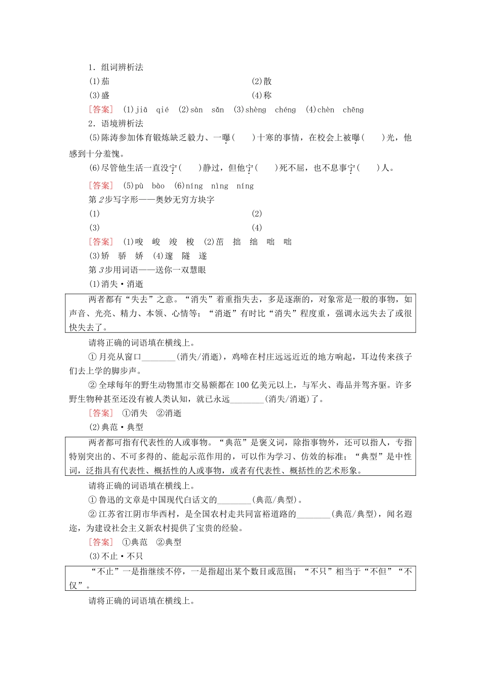 高中语文 第2单元 异域人生 7 为世界工作学案（含解析）粤教版选修《传记选读》-粤教版高中《传记选读》语文学案_第2页