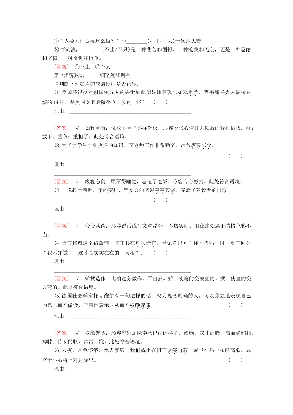 高中语文 第2单元 异域人生 7 为世界工作学案（含解析）粤教版选修《传记选读》-粤教版高中《传记选读》语文学案_第3页