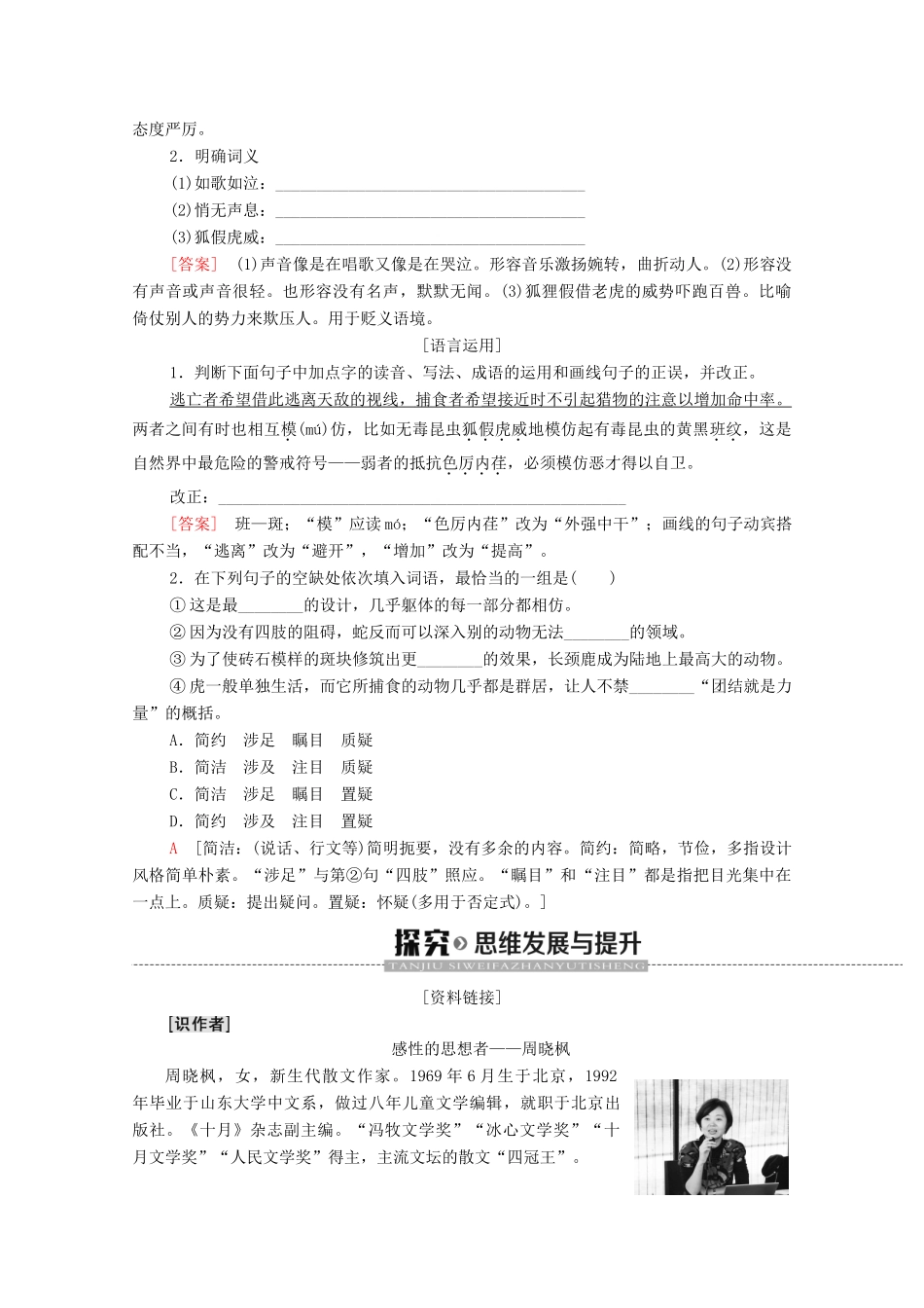 高中语文 第1单元 科学之光 斑纹学案（含解析）苏教版必修5-苏教版高中必修5语文学案_第2页