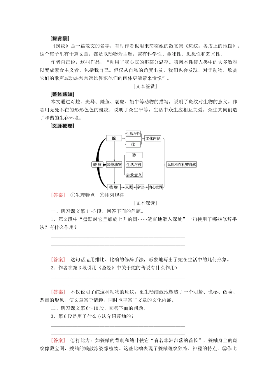 高中语文 第1单元 科学之光 斑纹学案（含解析）苏教版必修5-苏教版高中必修5语文学案_第3页