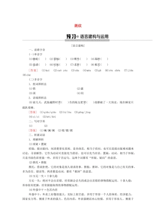高中语文 第1单元 科学之光 斑纹学案（含解析）苏教版必修5-苏教版高中必修5语文学案