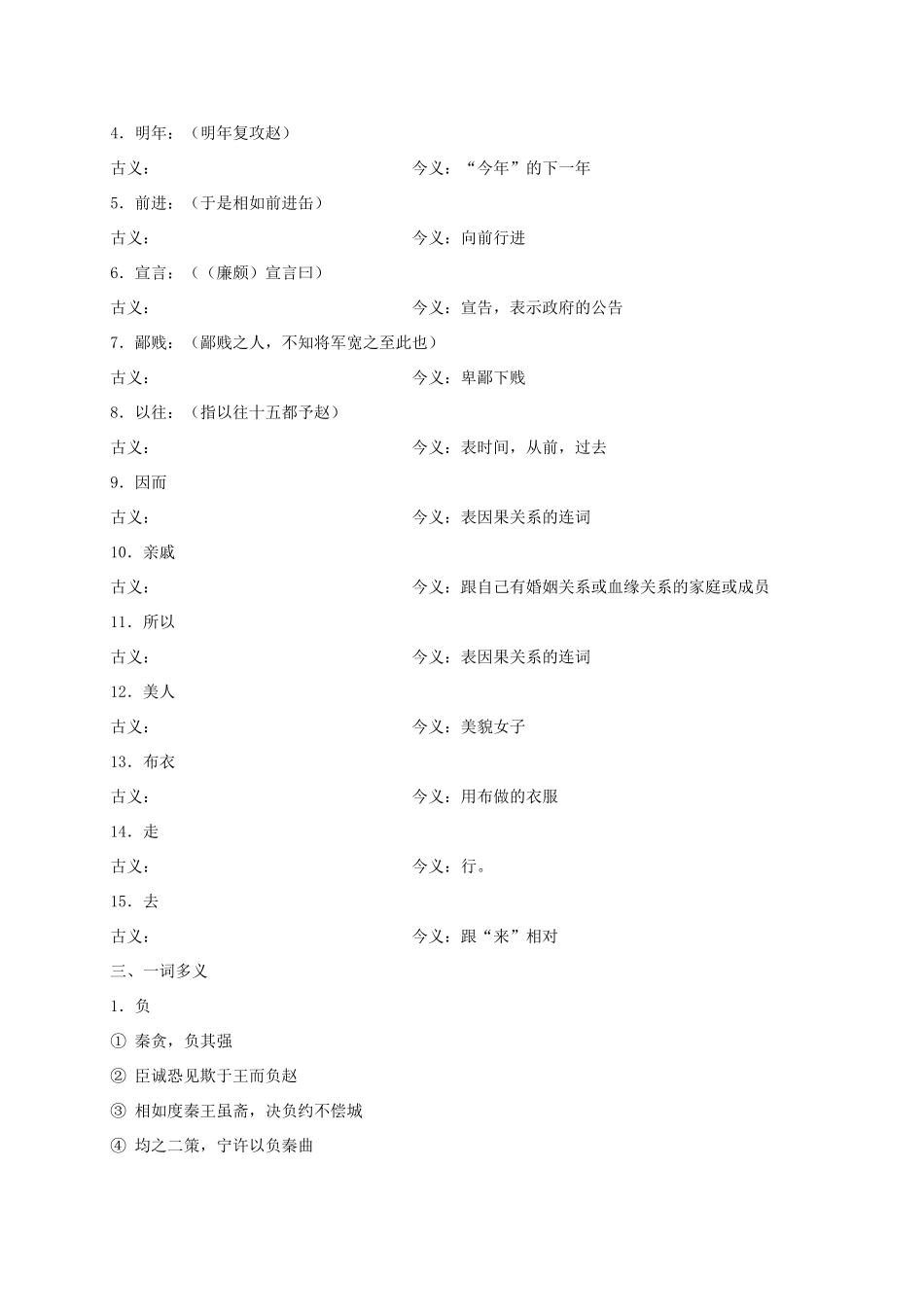 高中语文 第11课 廉颇蔺相如列传学案 新人教版必修4-新人教版高一必修4语文学案_第3页