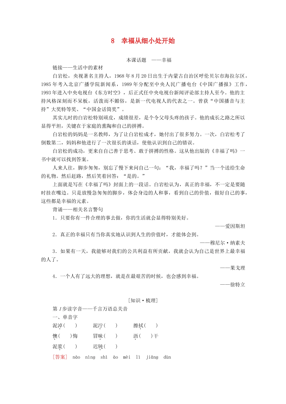 高中语文 第2单元 异域人生 8 幸福从细小处开始学案（含解析）粤教版选修《传记选读》-粤教版高中《传记选读》语文学案_第1页