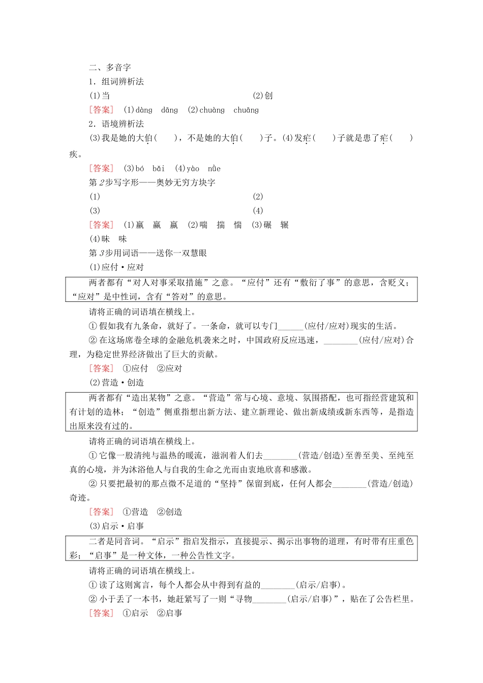 高中语文 第2单元 异域人生 8 幸福从细小处开始学案（含解析）粤教版选修《传记选读》-粤教版高中《传记选读》语文学案_第2页