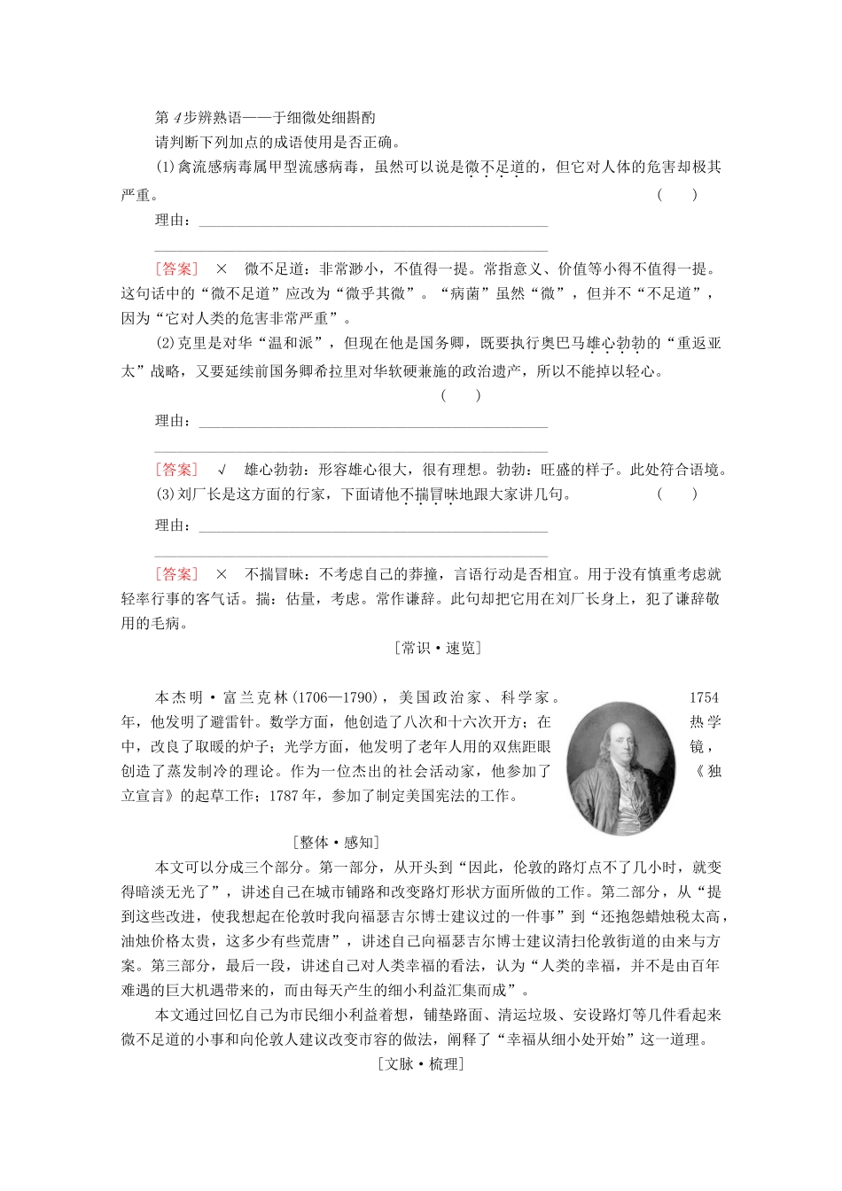 高中语文 第2单元 异域人生 8 幸福从细小处开始学案（含解析）粤教版选修《传记选读》-粤教版高中《传记选读》语文学案_第3页