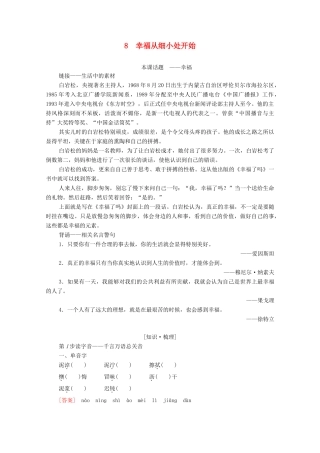 高中语文 第2单元 异域人生 8 幸福从细小处开始学案（含解析）粤教版选修《传记选读》-粤教版高中《传记选读》语文学案
