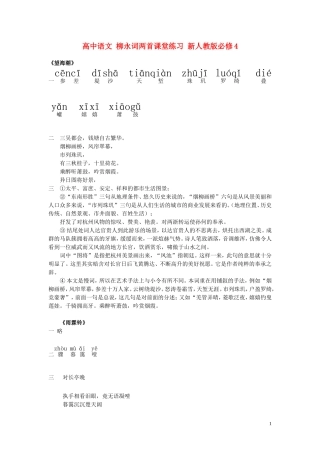 高中语文 柳永词两首课堂练习 新人教版必修4