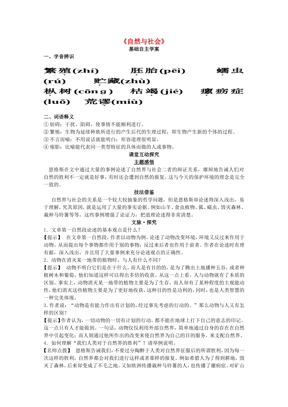 高中语文 第4单元 第11课 自然界和社会导学案 北师大版必修1-北师大版高一必修1语文学案_第1页