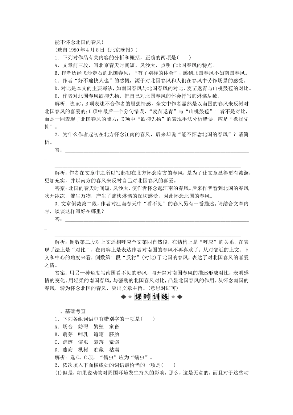 高中语文 第4单元 第11课 自然界和社会导学案 北师大版必修1-北师大版高一必修1语文学案_第3页