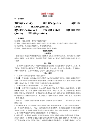 高中语文 第4单元 第11课 自然界和社会导学案 北师大版必修1-北师大版高一必修1语文学案