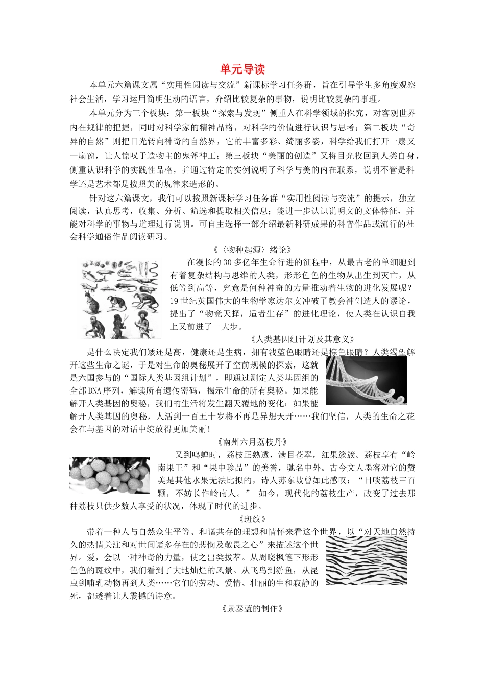 高中语文 第1单元 科学之光 单元导读学案（含解析）苏教版必修5-苏教版高中必修5语文学案_第1页