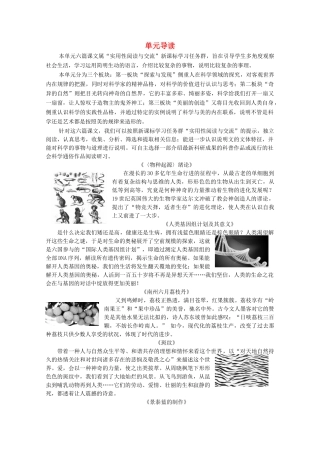 高中语文 第1单元 科学之光 单元导读学案（含解析）苏教版必修5-苏教版高中必修5语文学案