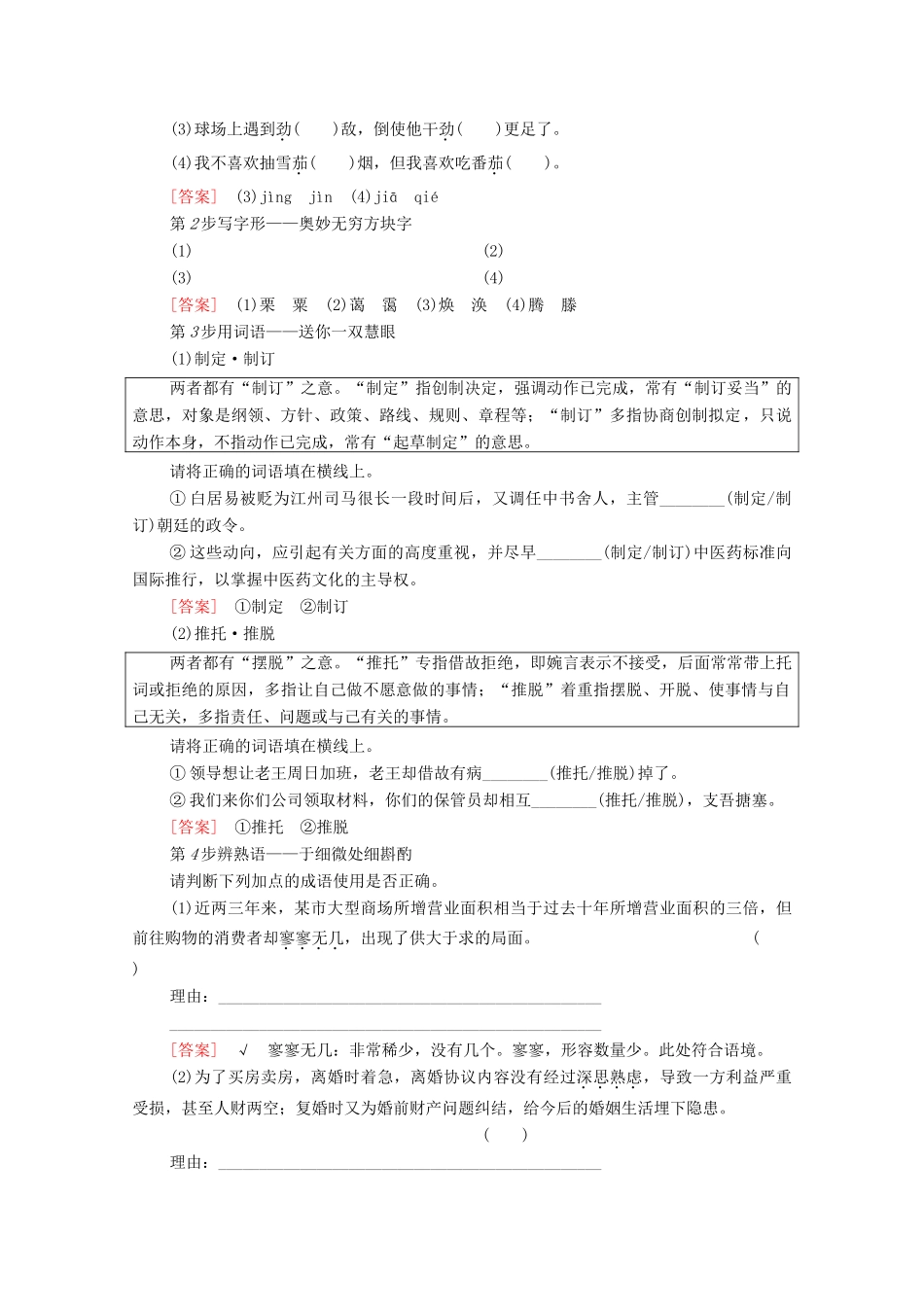 高中语文 第2单元 异域人生 9 一个学派的诞生学案（含解析）粤教版选修《传记选读》-粤教版高中《传记选读》语文学案_第2页