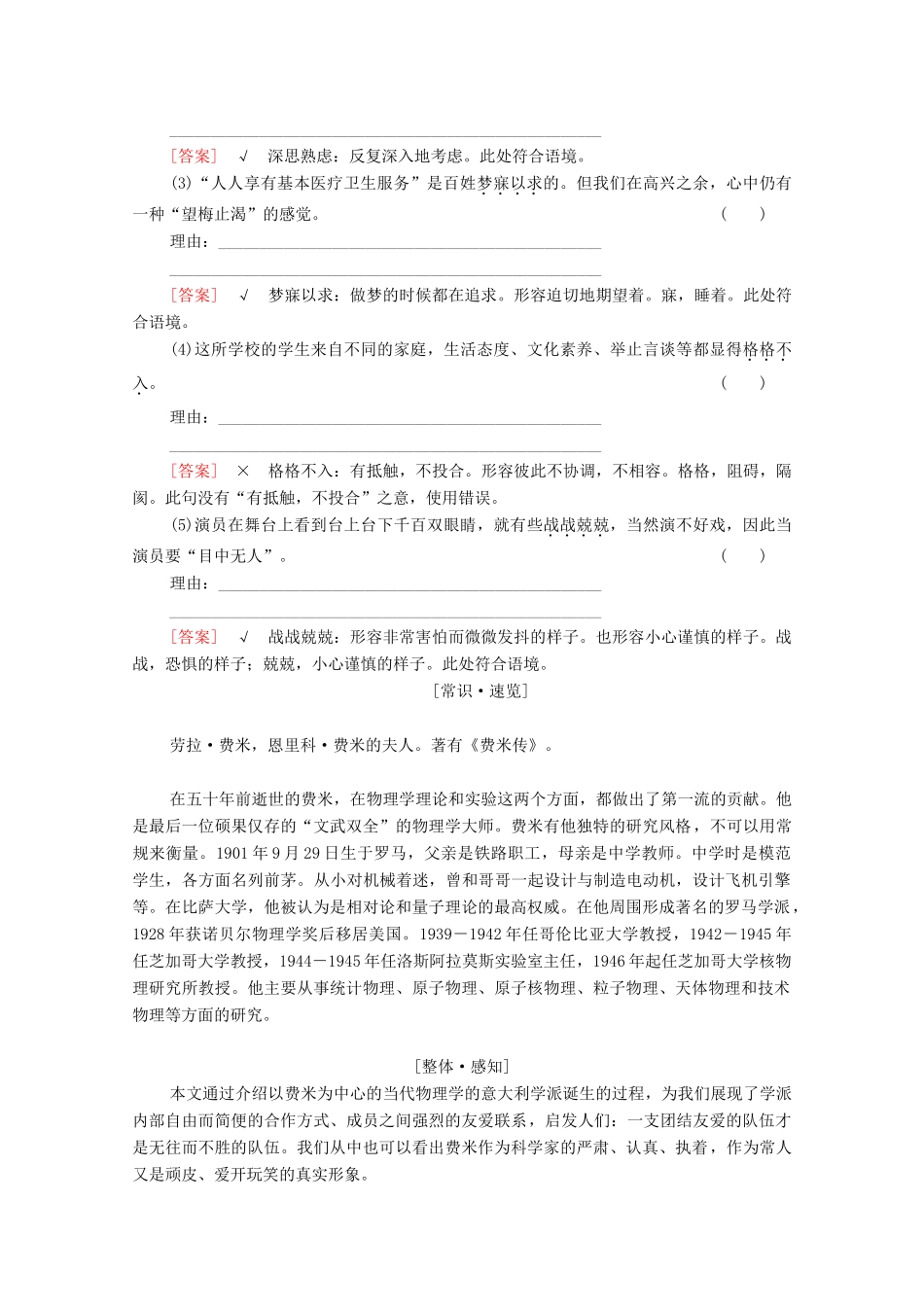 高中语文 第2单元 异域人生 9 一个学派的诞生学案（含解析）粤教版选修《传记选读》-粤教版高中《传记选读》语文学案_第3页