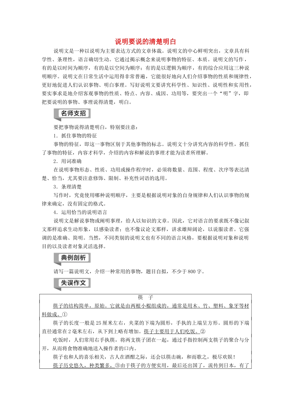 高中语文 第1单元 科学之光 单元序列写作（一）说明要说的清楚明白学案（含解析）苏教版必修5-苏教版高中必修5语文学案_第1页