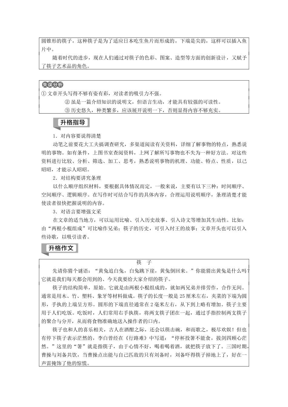 高中语文 第1单元 科学之光 单元序列写作（一）说明要说的清楚明白学案（含解析）苏教版必修5-苏教版高中必修5语文学案_第2页